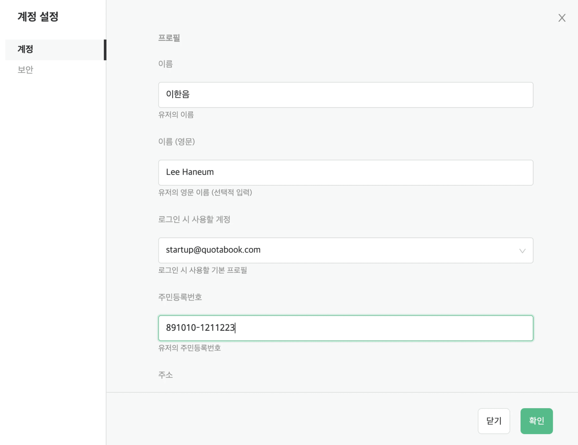 계정 설정 변경하기