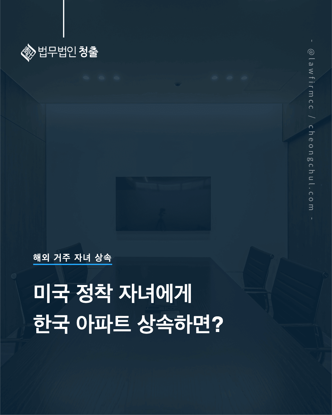 해외 거주 자녀에게 한국 아파트를 상속할 때 벌어지는 상속세 대참사