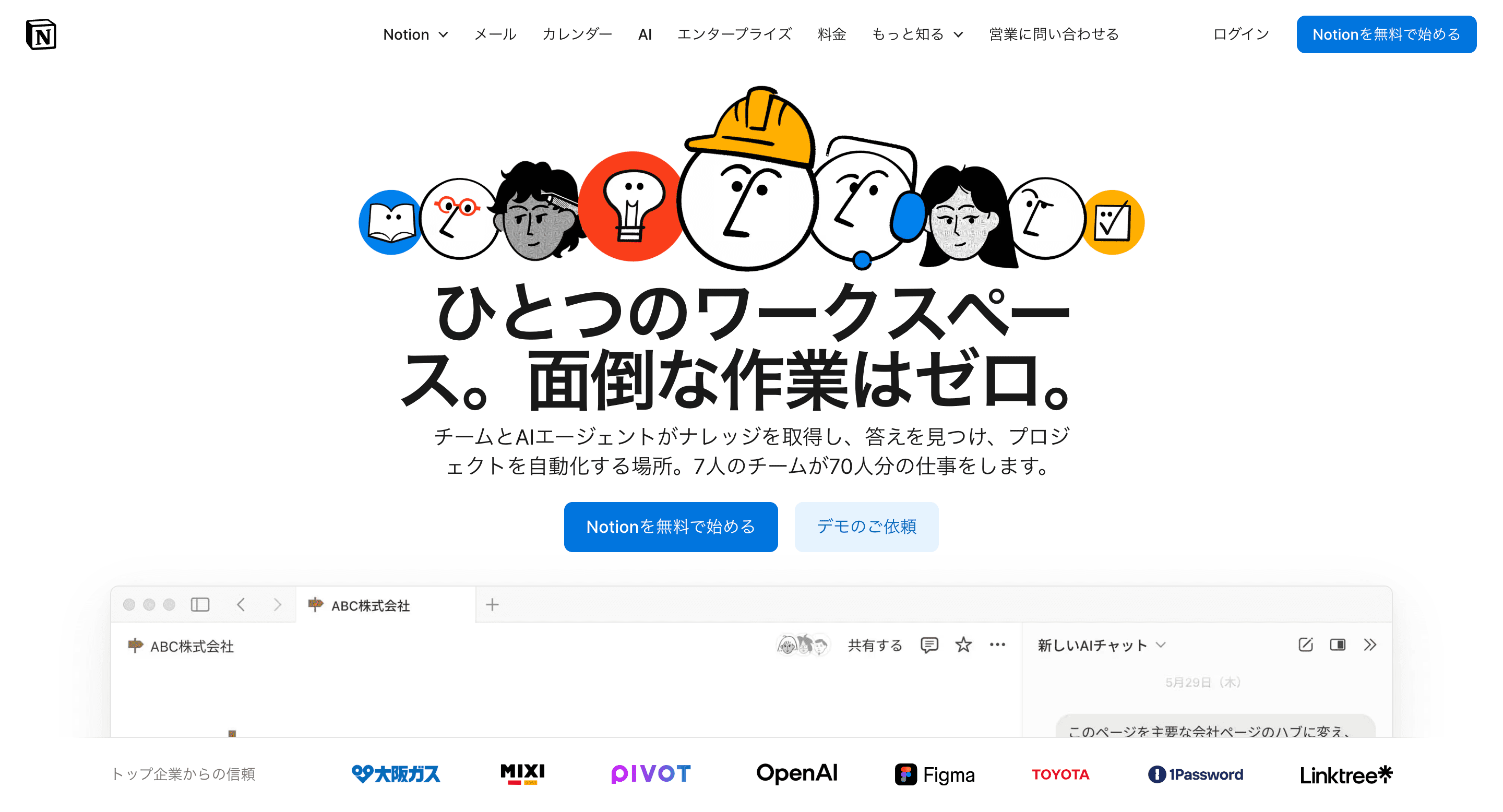 Notionのサイト