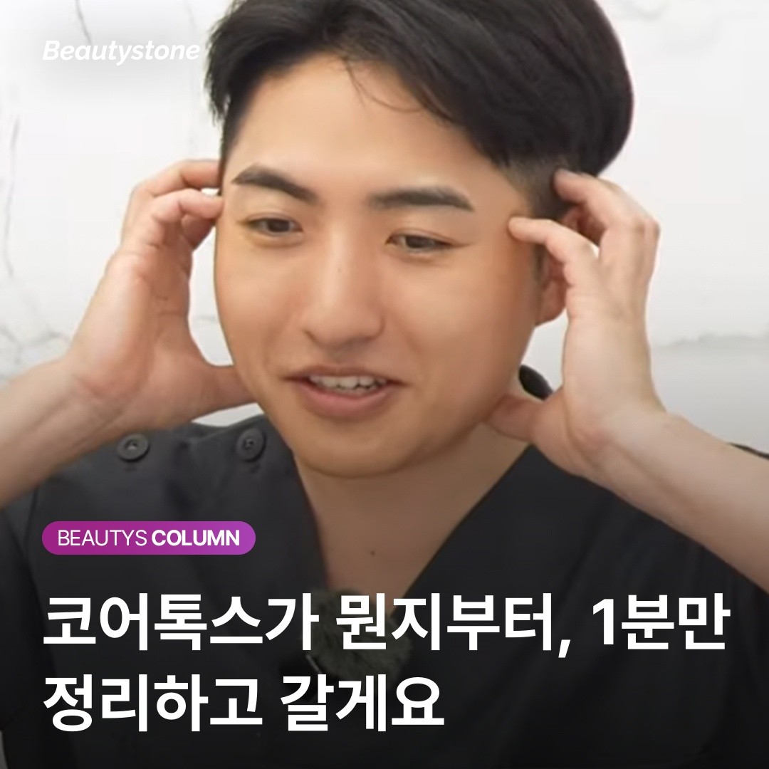 코어톡스 100unit의 임상적 진실: 수입 보톡스와 효과 차이가 없는 이유