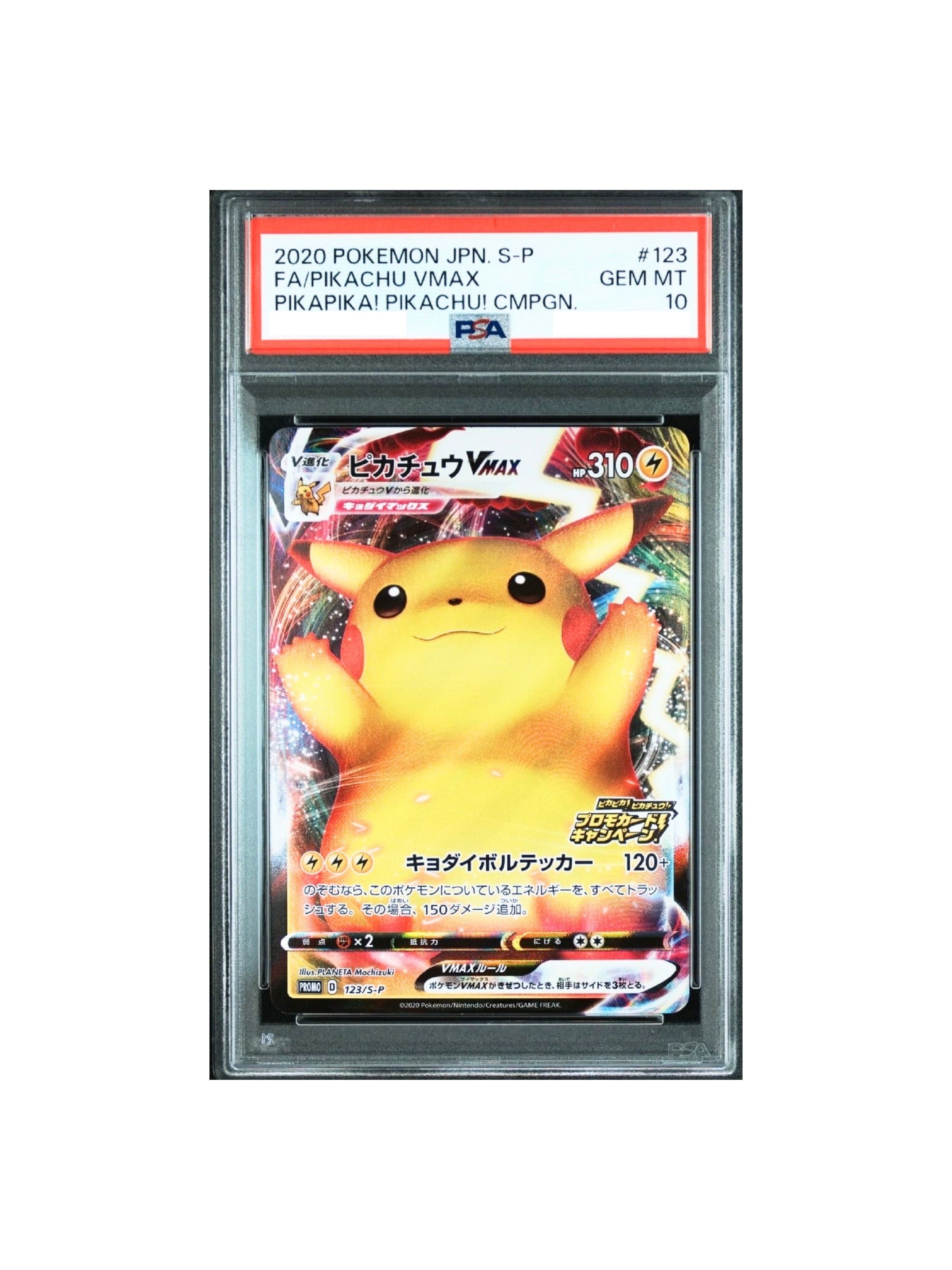 PSA10 ピカチュウVMAX（バンザイピカチュウ）: プロモ[S-P 123] - PSA10