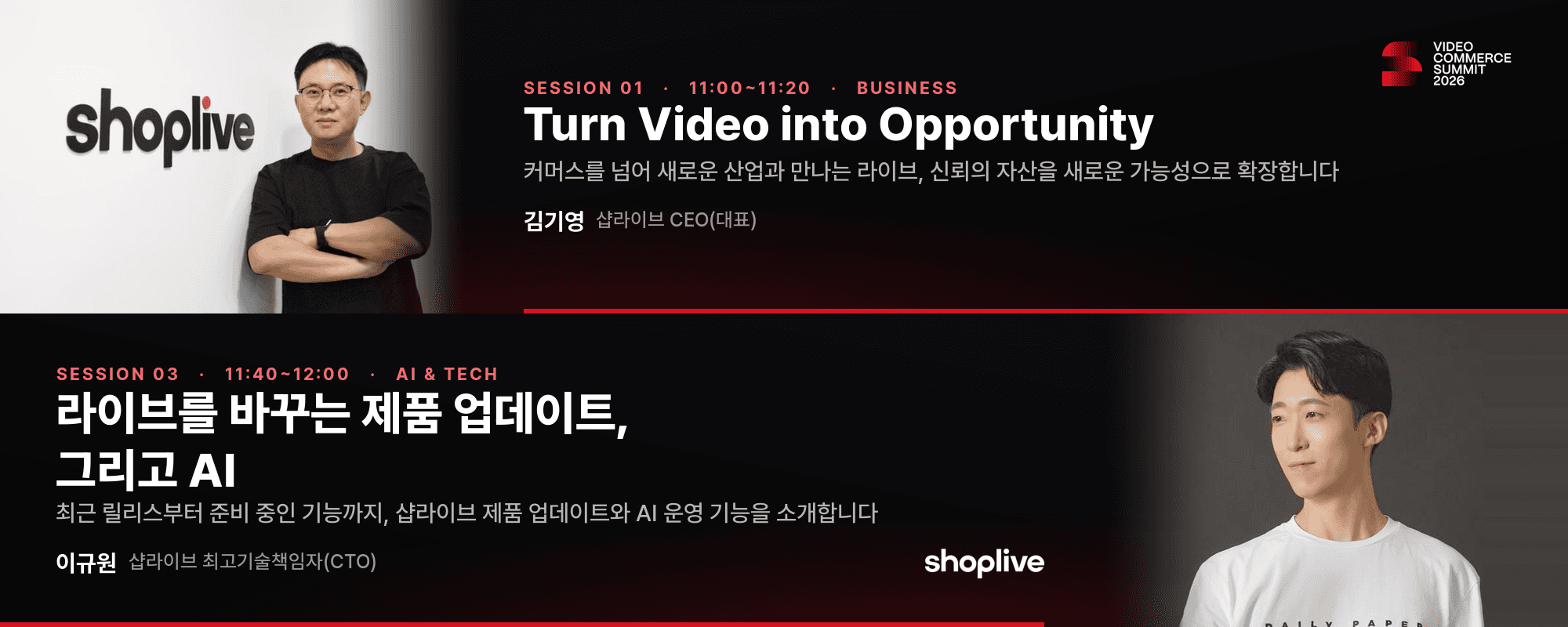 비디오 커머스 서밋 2026 세션 배너 · Turn Video into Opportunity(김기영 샵라이브 대표) · 라이브를 바꾸는 제품 업데이트, 그리고 AI(이규원 샵라이브 CTO)