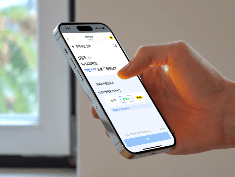 복잡한 헌금 계좌 번호 안내를 대신하는 간편 헌금 링크 서비스