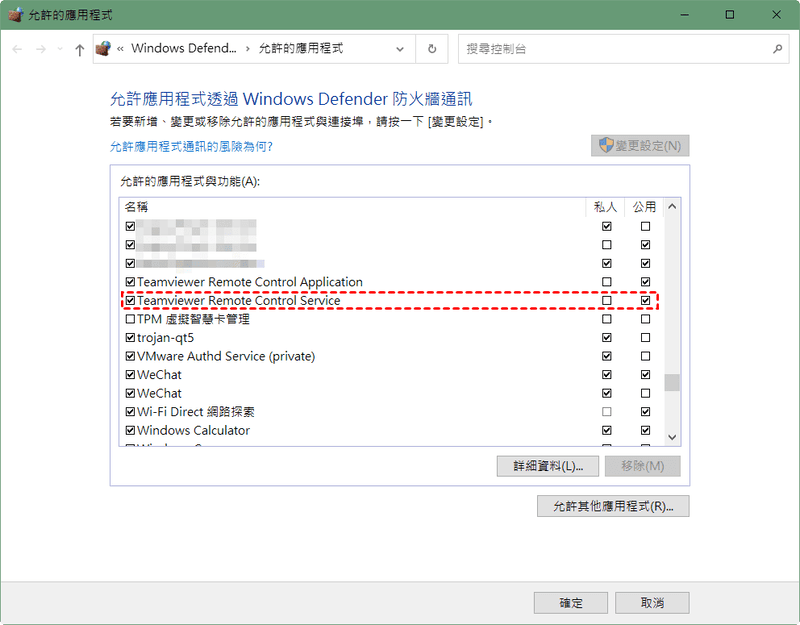 TeamViewer 防火牆允許設定