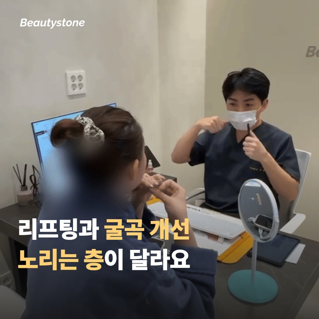 리프팅과 셀룰라이트 개선은 노리는 층에 차이가 있어요