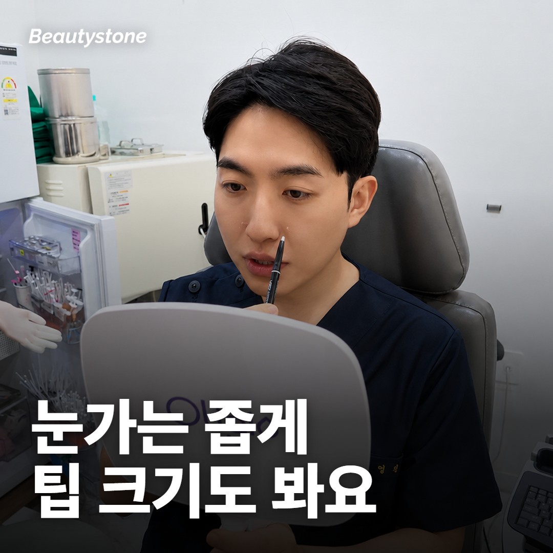 눈가만인지 얼굴 전체인지, 견적에서 무엇을 맞춰 볼까요?