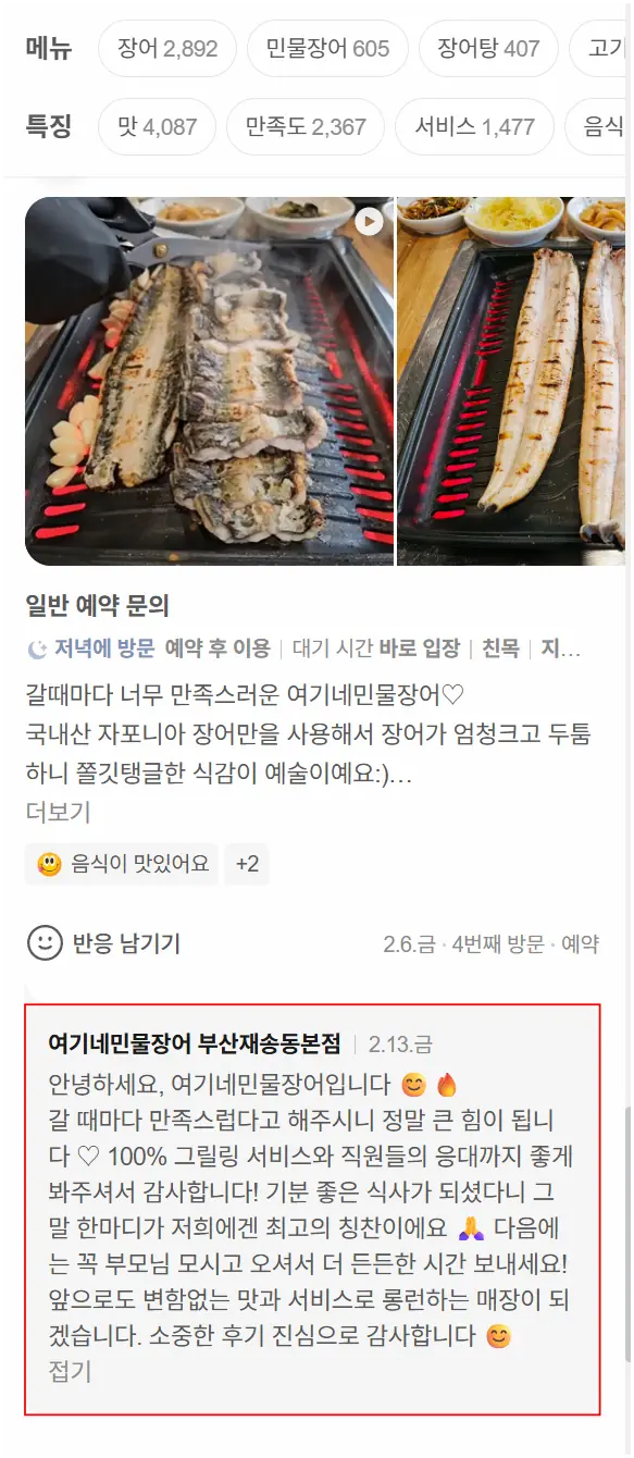 플레이스 리뷰 답글 소통