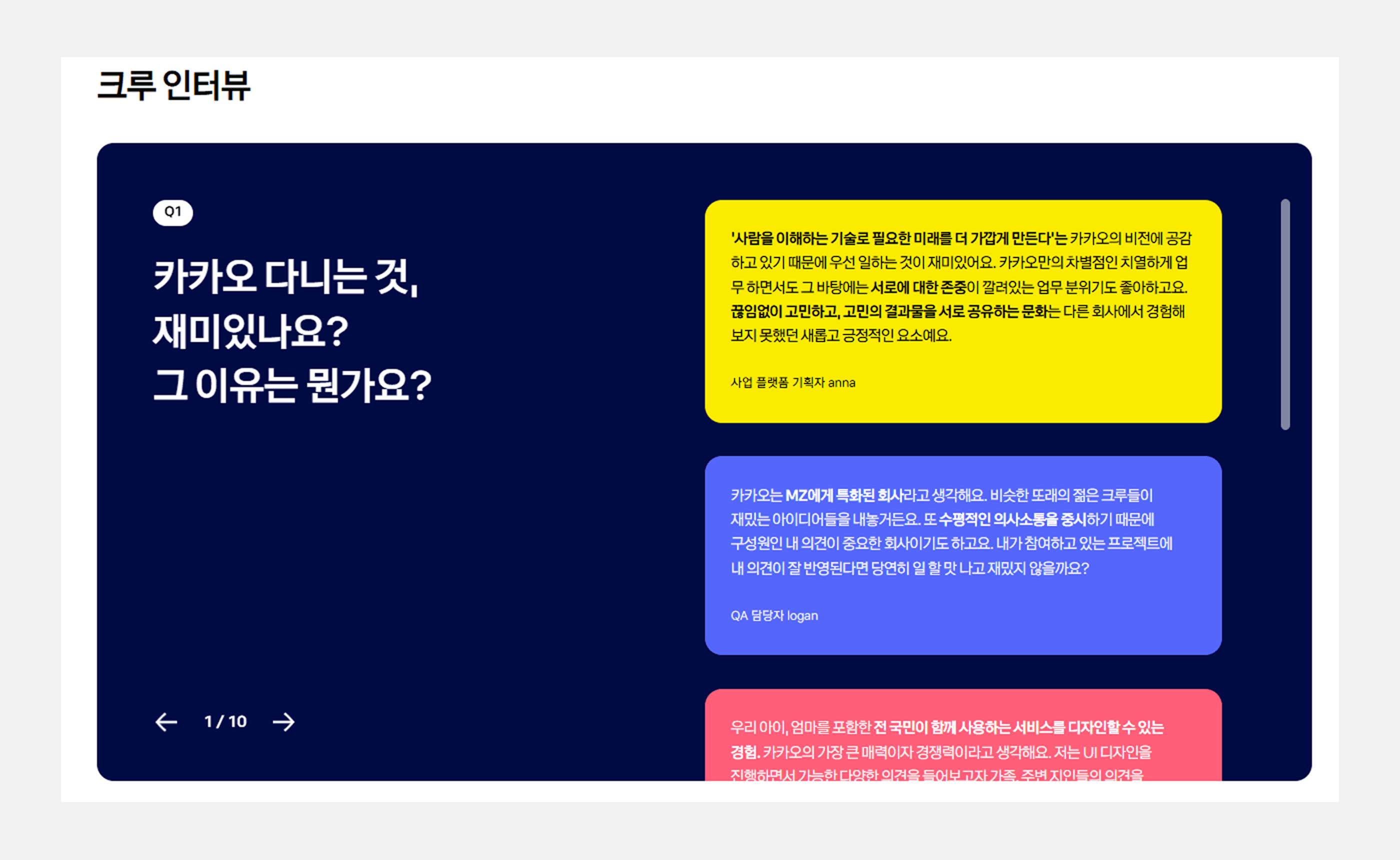 채용 프로세스 중 채용공고 채용 브랜딩 예시