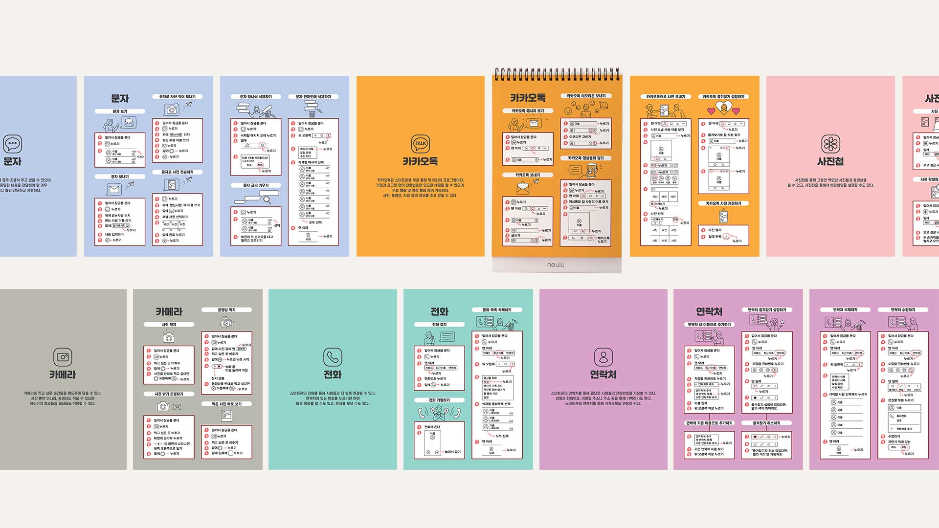 The image displays a collection of colorful, spiral-bound notebooks arranged in a grid pattern. Each notebook features Korean text and illustrations, with some notebooks in shades of blue, orange, pink, and teal. The notebooks appear to be designed for organizing information, with various sections and headings visible. The illustrations include icons and symbols related to organization and communication. The notebooks are neatly arranged, suggesting they are part of a product display or catalog.
