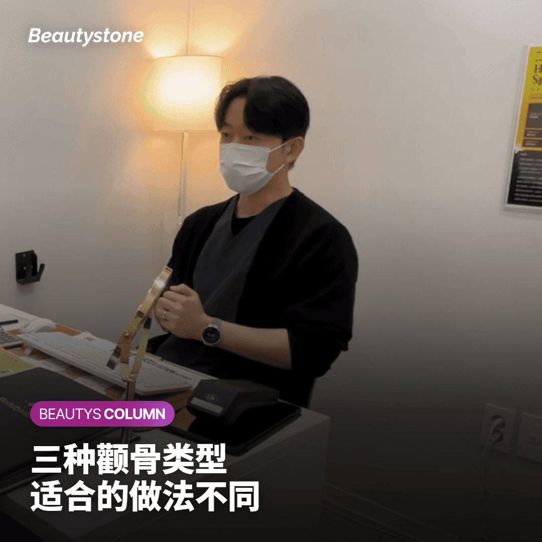 三种颧骨类型，肉毒杆菌能做的和做不了的