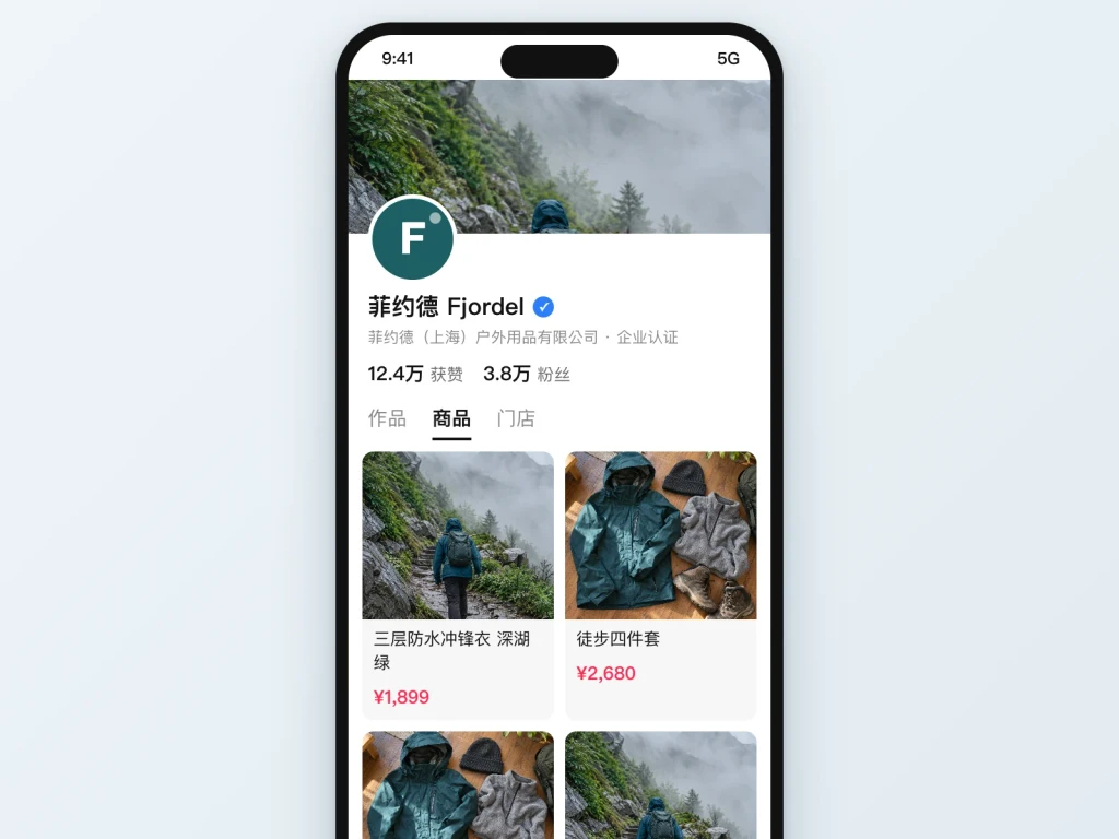 A sample outdoor apparel brand's Douyin enterprise account with a product showcase