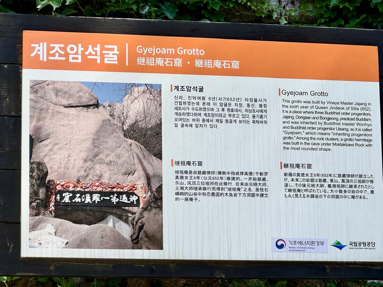 The information board on Gyejoam grotto