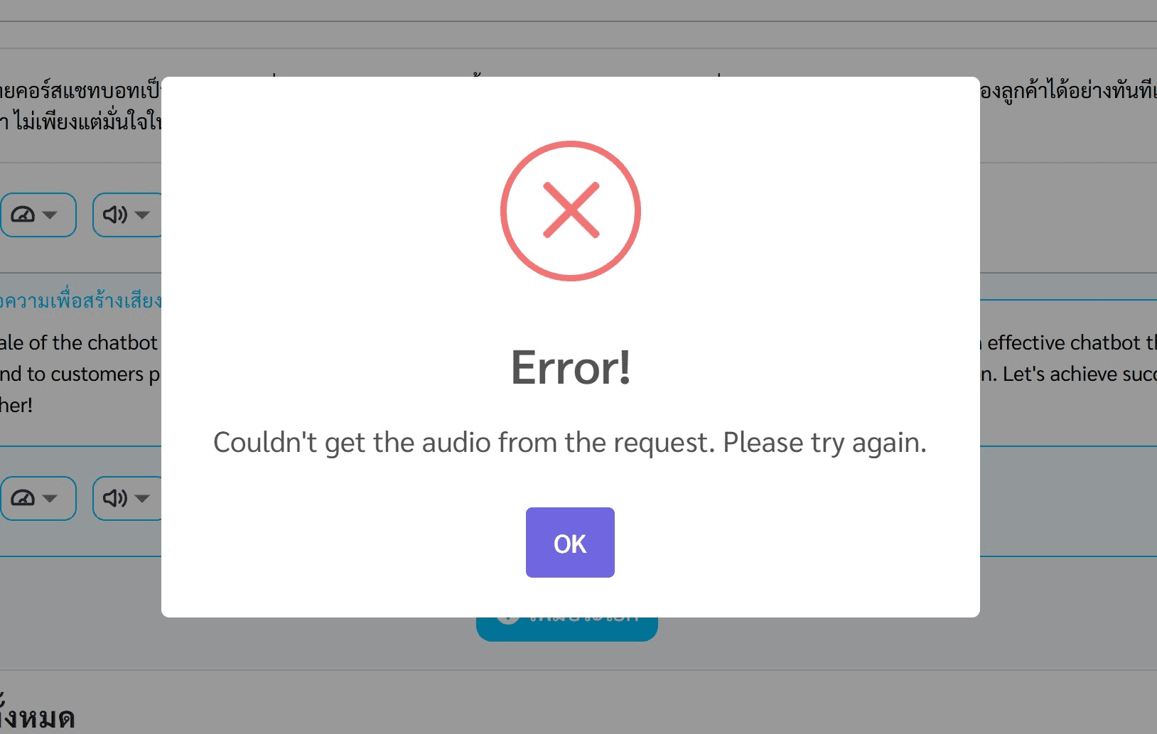 ข้อความแสดงข้อผิดพลาด "Error! Couldn't get the audio from the request. Please try again" พร้อมปุ่ม "OK"