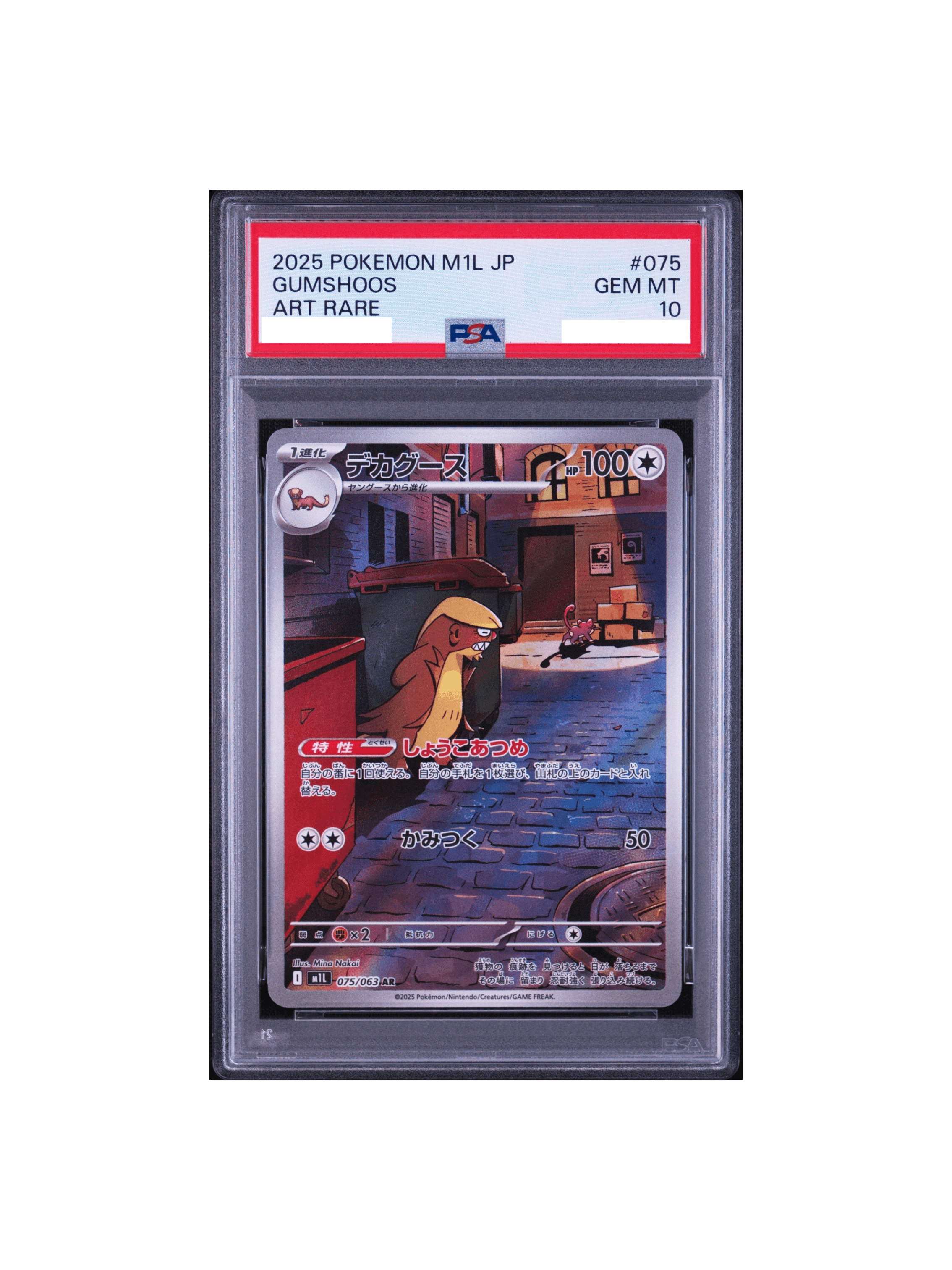 PSA10 デカグース AR [M1L 075/063] - PSA10 郵送買取