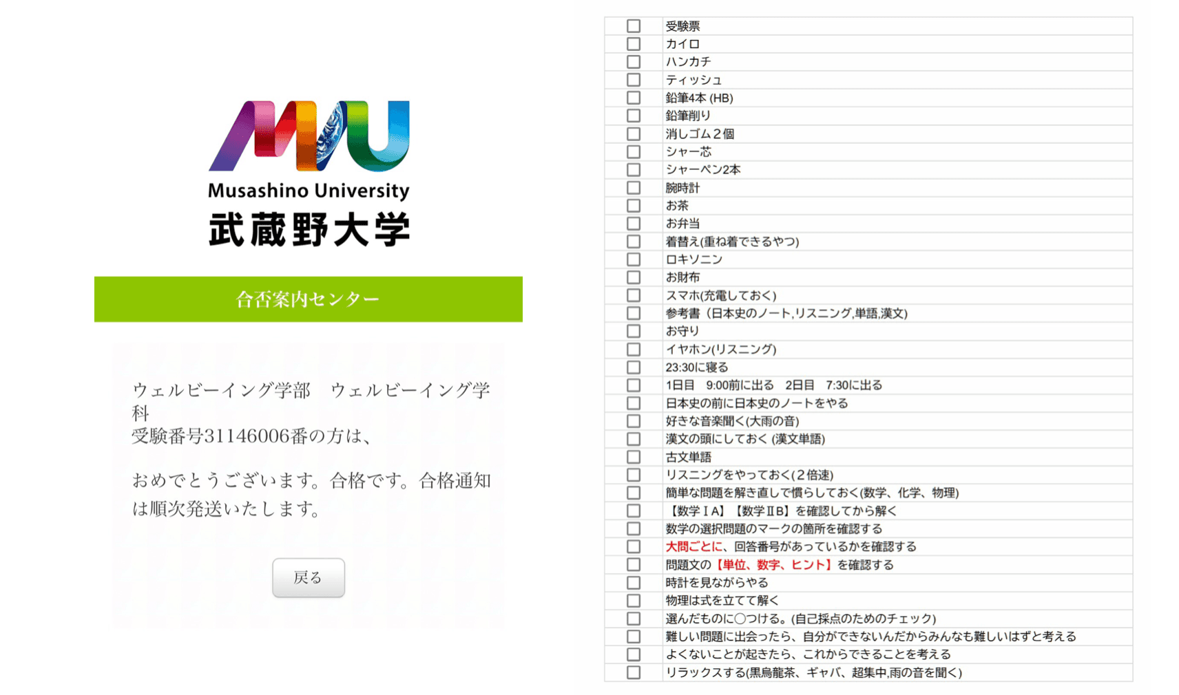 スタスタ塾・合格通知と受験当日用のチェックリスト