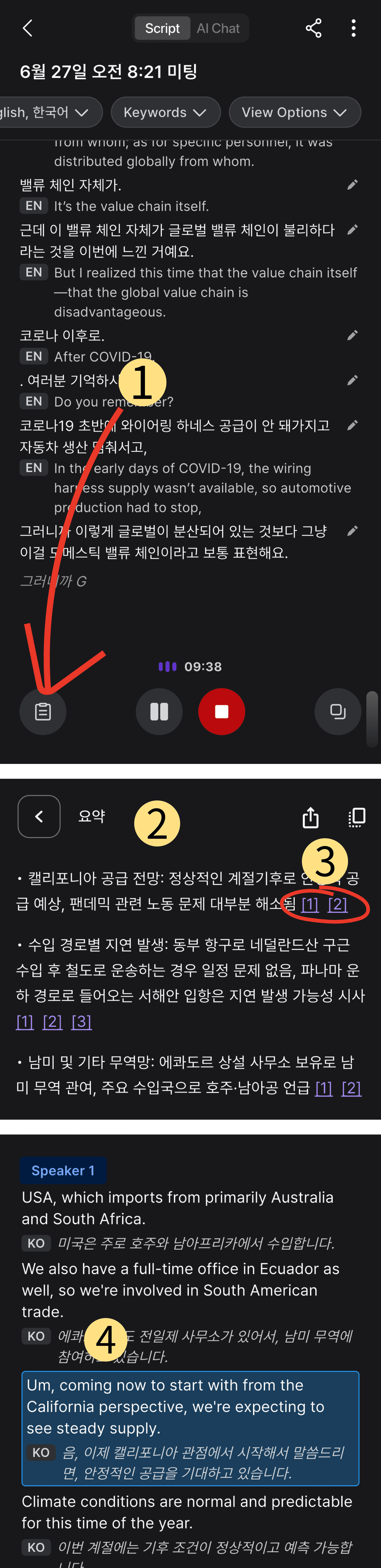 요약 화면에서 핵심 내용과 출처 번호, 원문 하이라이트를 확인하는 화면