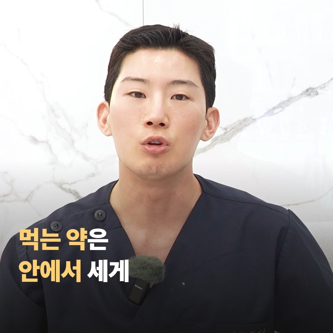 먹는 약은 ‘안에서’ 더 넓고 세게 작용해요