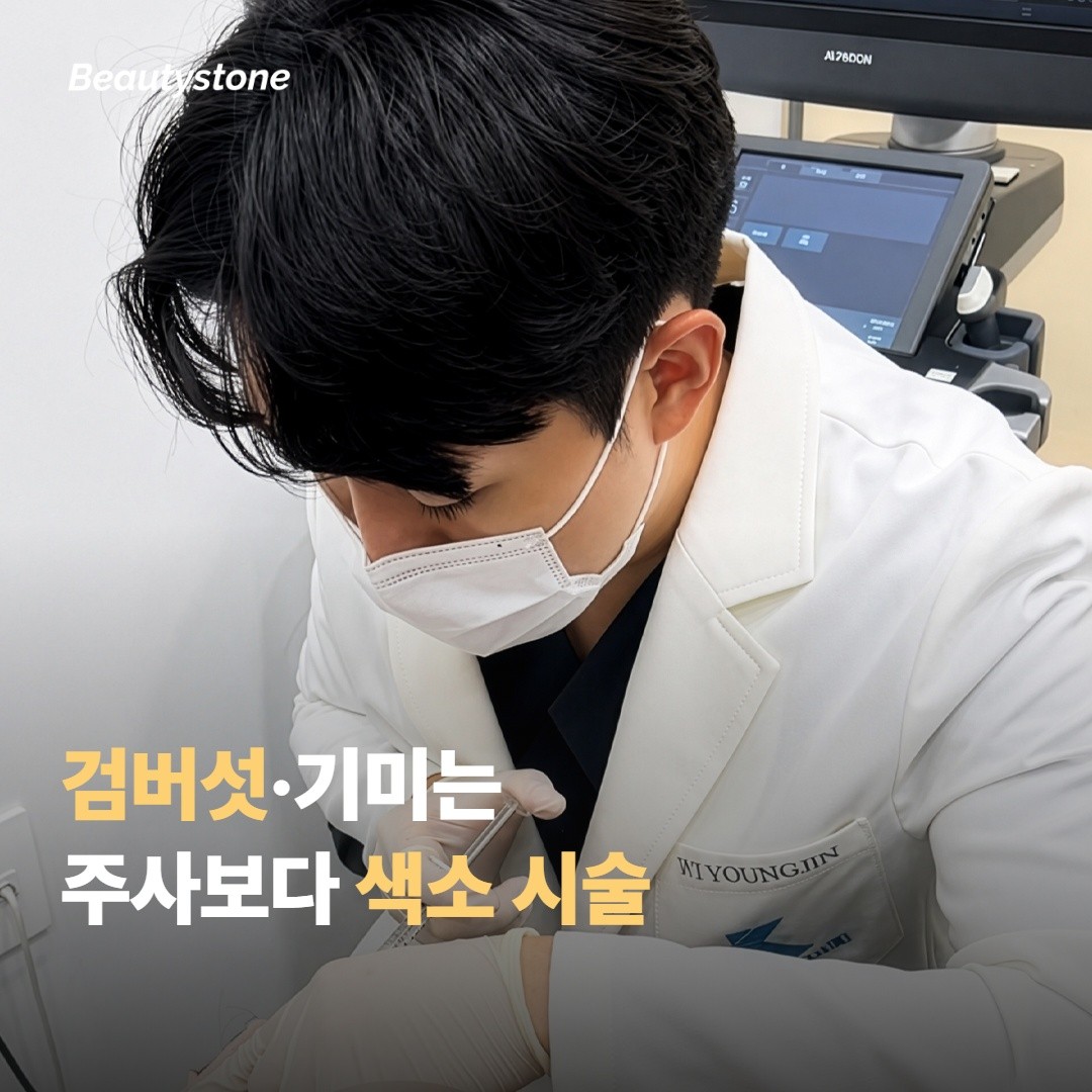 검버섯·기미가 같이 있다면 주사보다 색소 시술 쪽이 먼저예요