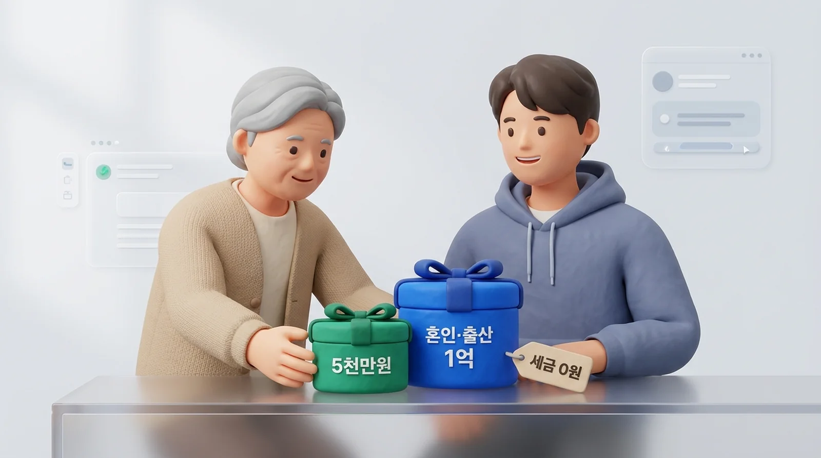 증여재산공제 5천만원과 혼인·출산 1억원으로 세금 없이 증여