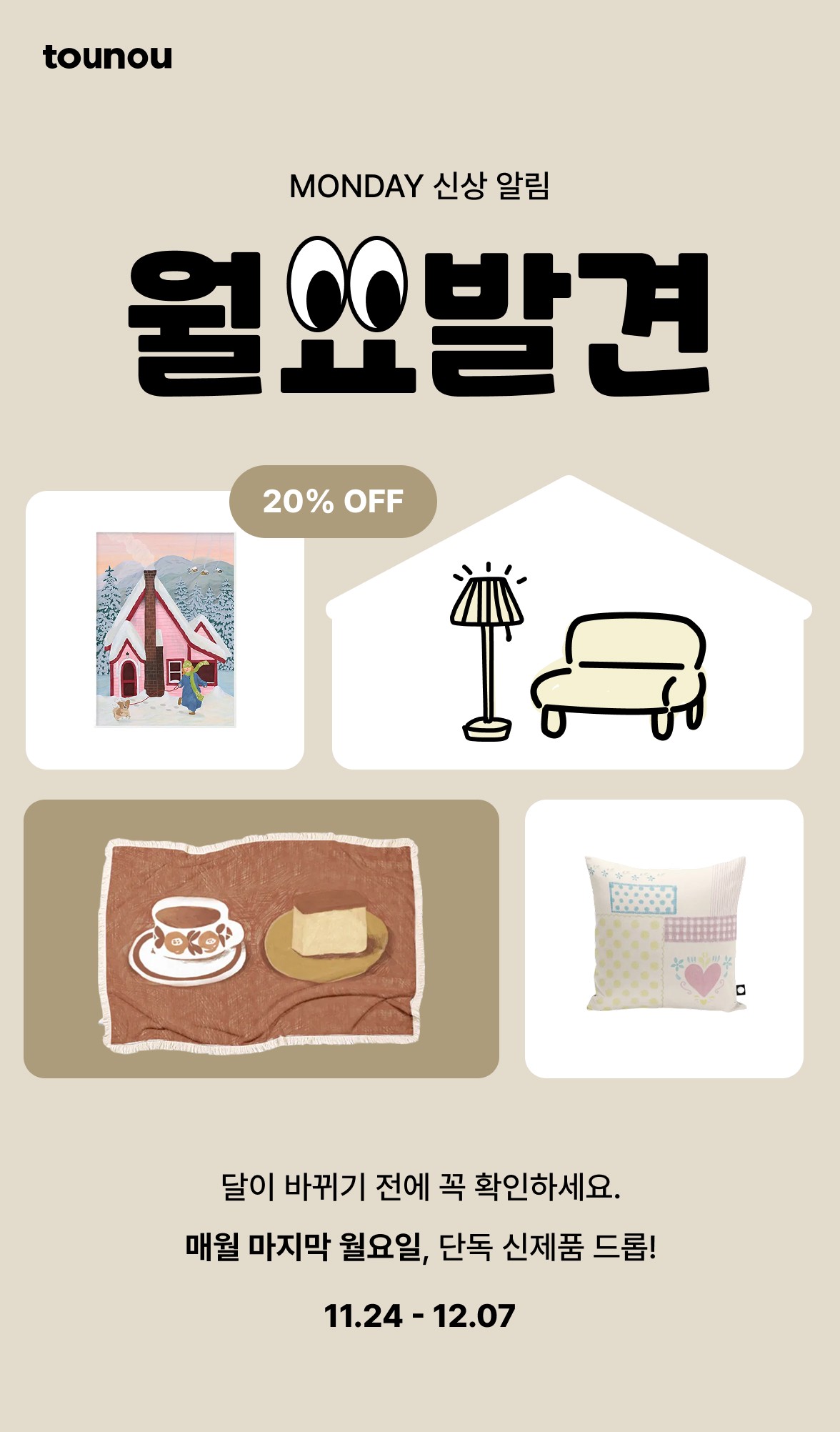 뚜누 월요발견 배너