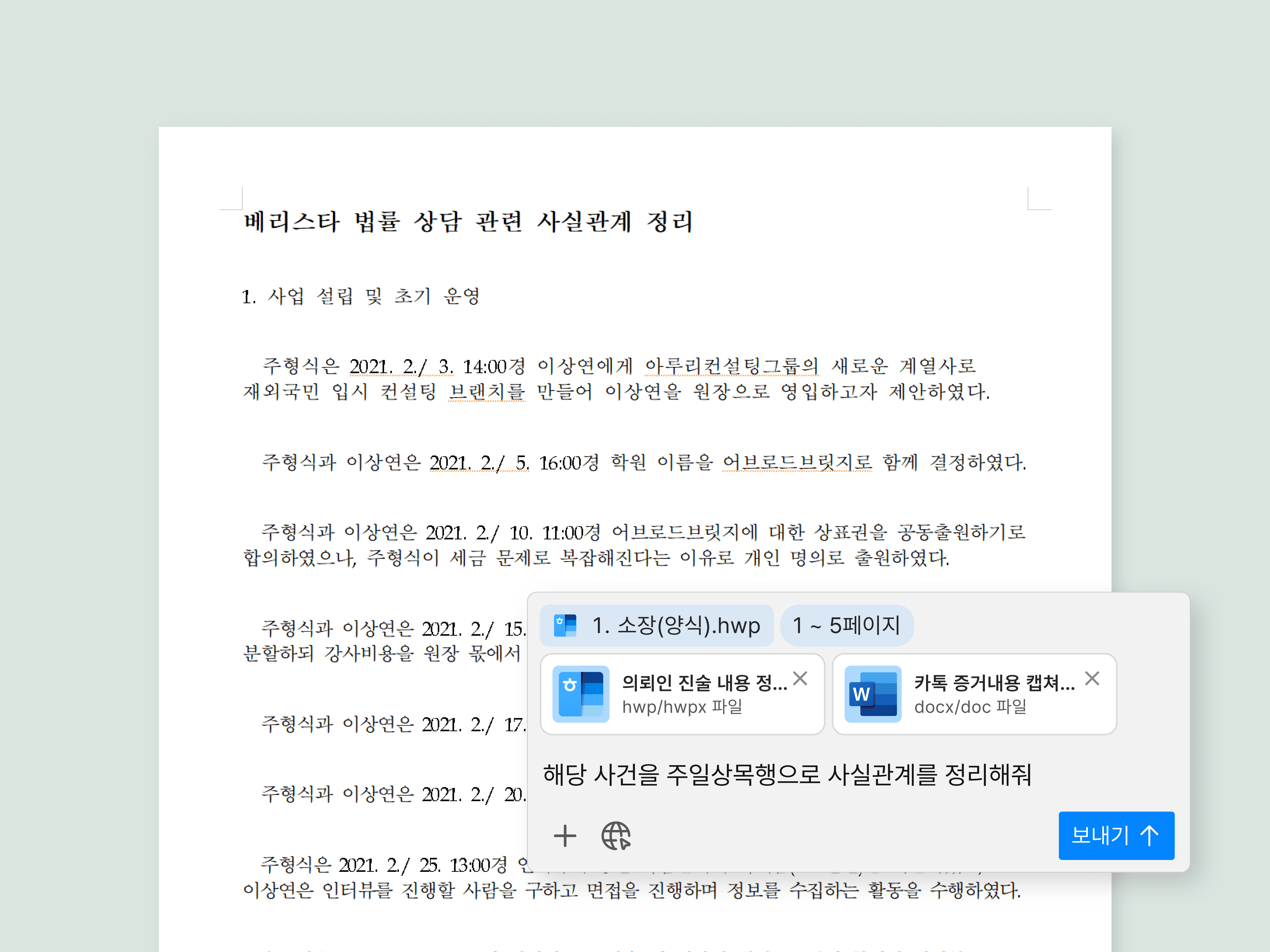한글, 워드, PDF와 카톡 스크린샷까지 첨부해서 활용할 수 있는 인라인 AI의 그래픽