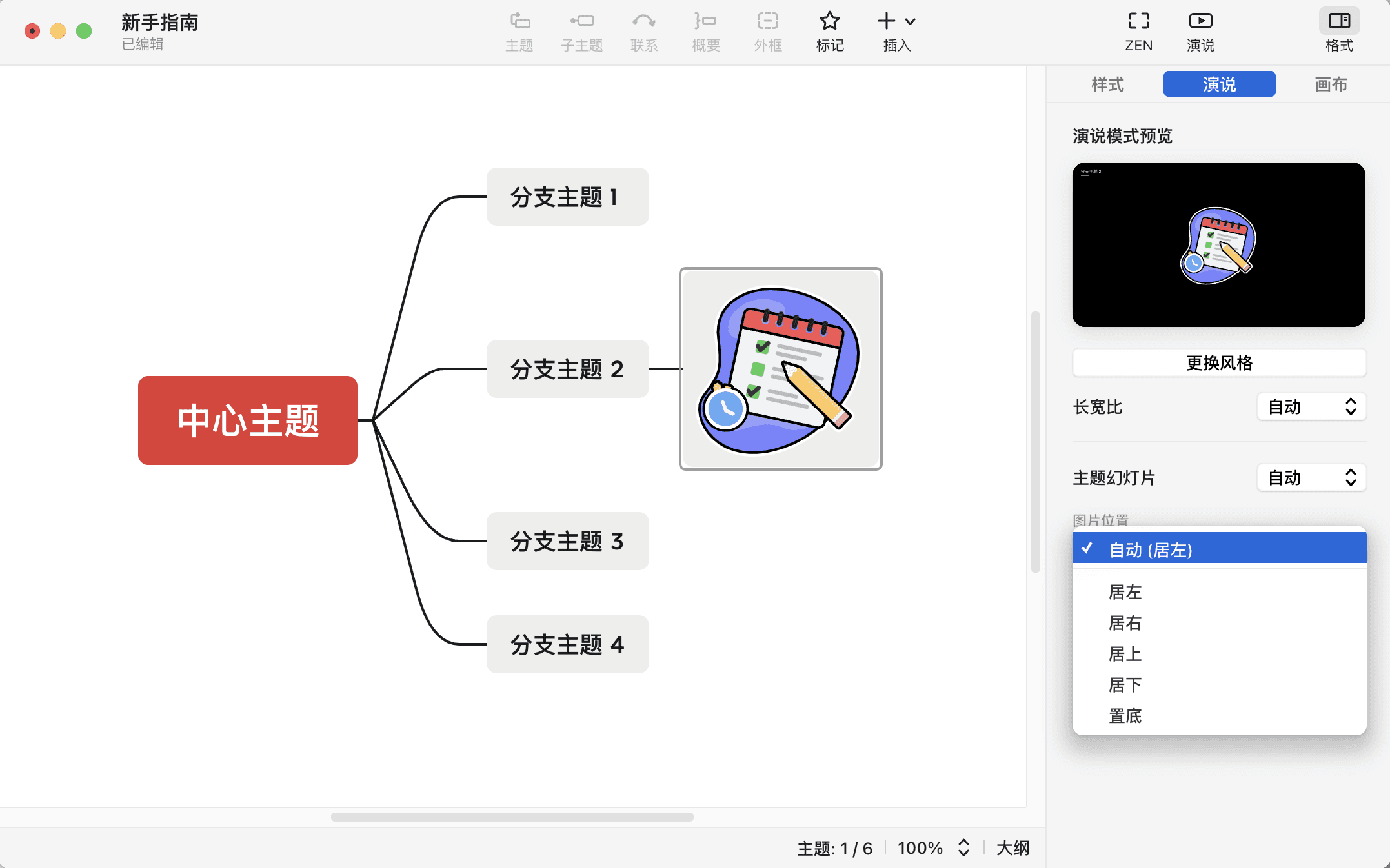 思维导图展示界面