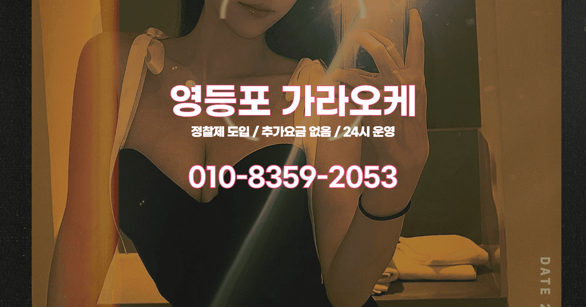 영등포가라오케