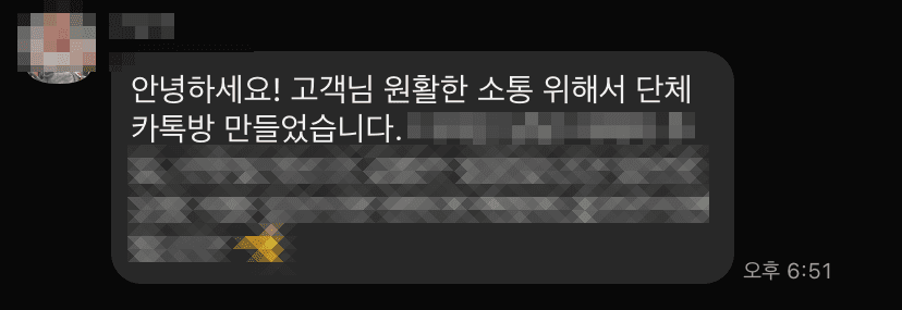 프로젝트 시작 후 첫 카톡