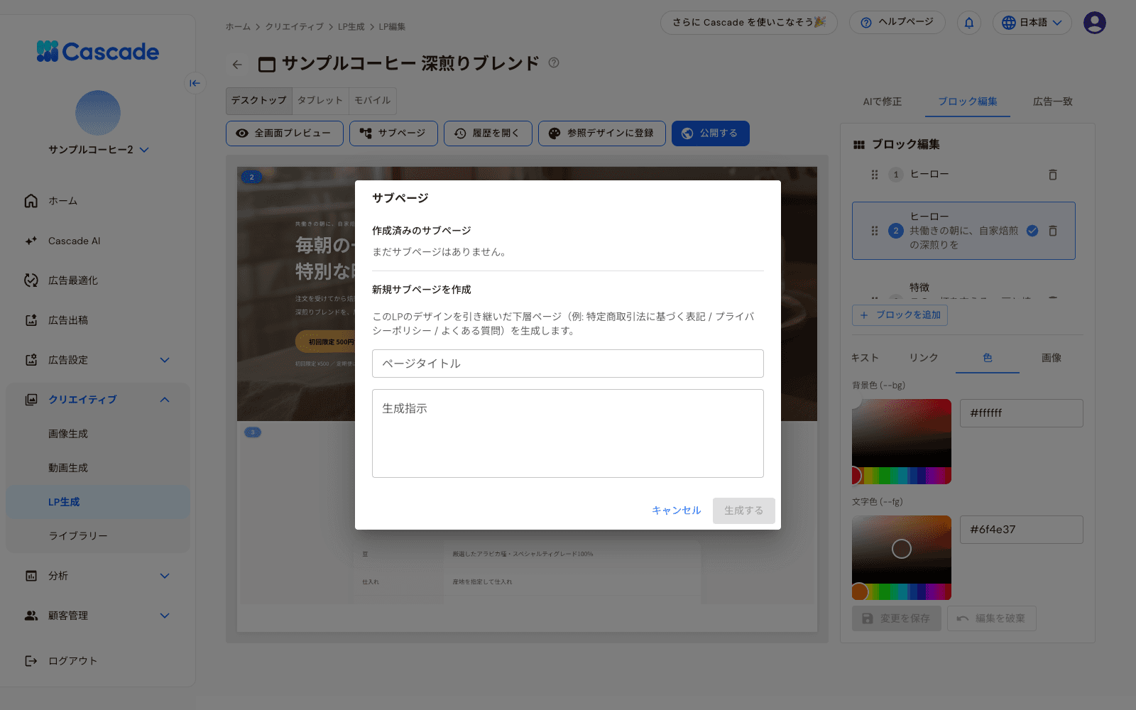 サブページの作成画面