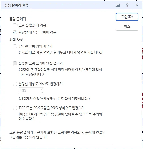PDF 한글 그림 사라짐 그림 용량 줄이기 대화상자 | inline AI