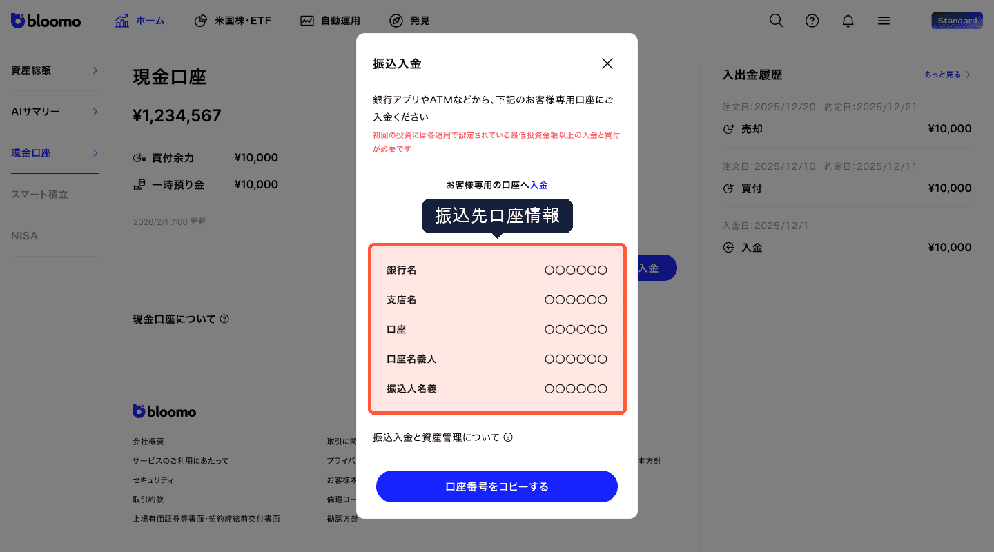 振込先口座