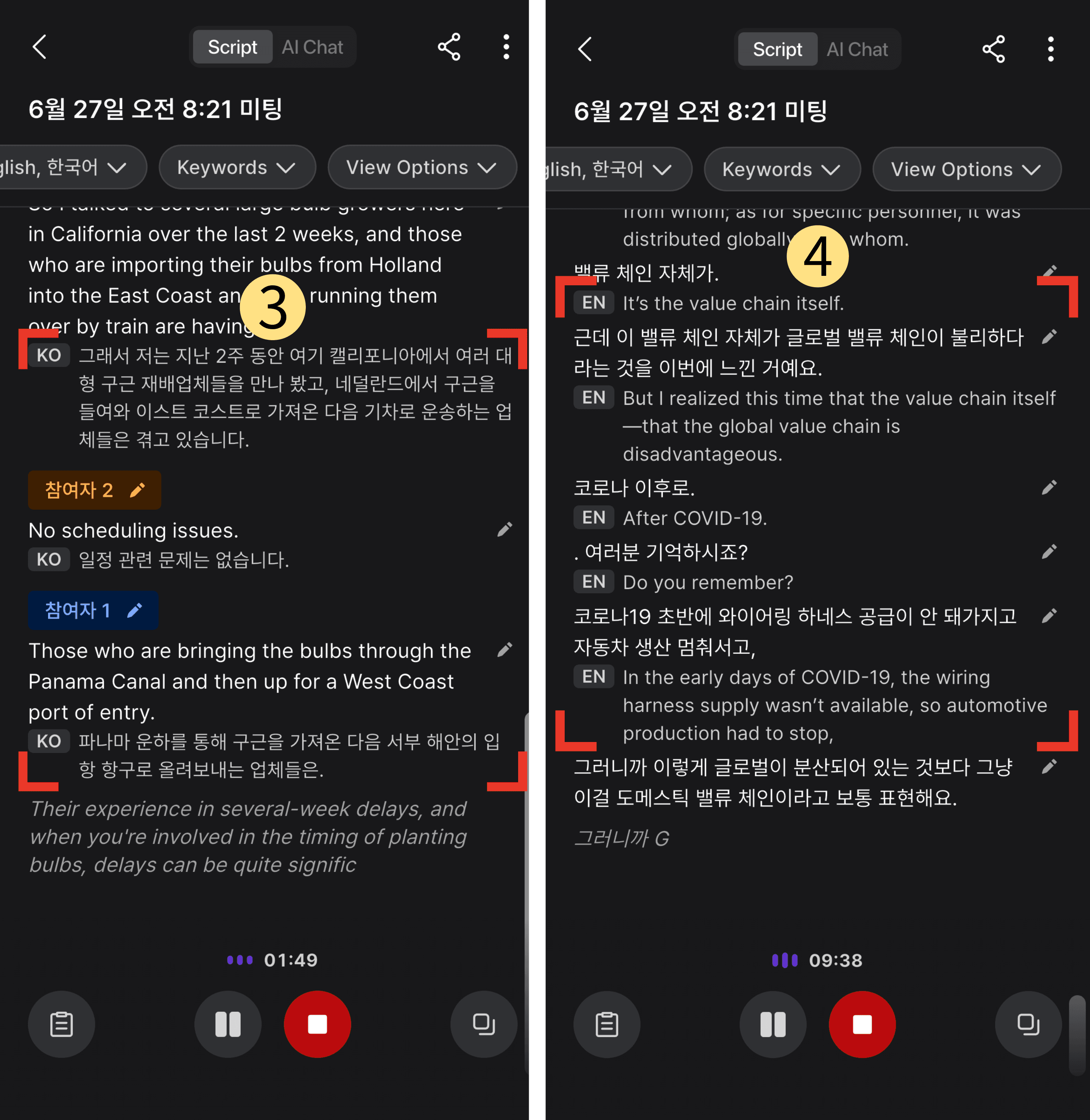 Script 화면에서 원문과 번역문이 실시간으로 표시되는 화면