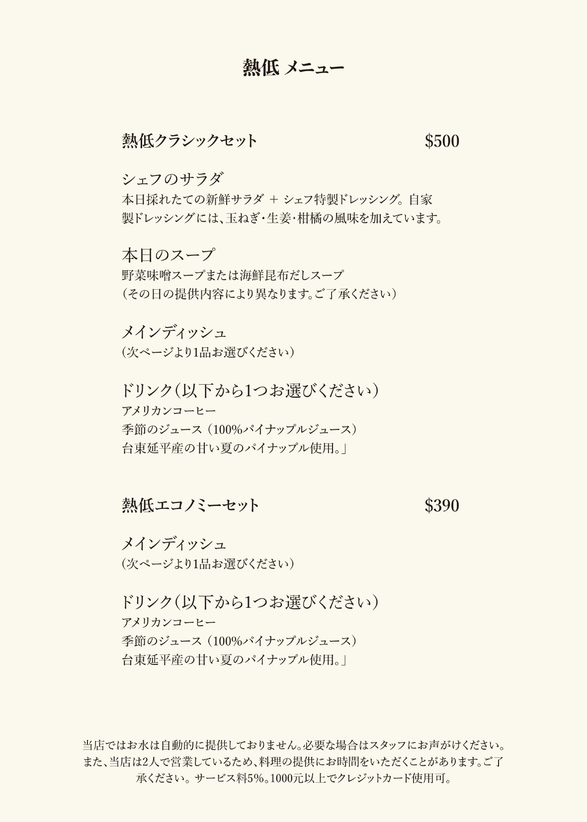 トロピカル低気圧 低気圧 台東東河サーフィンレストランの今季の料理メニュー クラシックセット