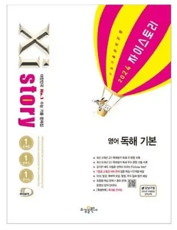 영어 독해 잘하는 법, 영어 독해력, 영어 독해 문제집, 영어 끊어 읽기