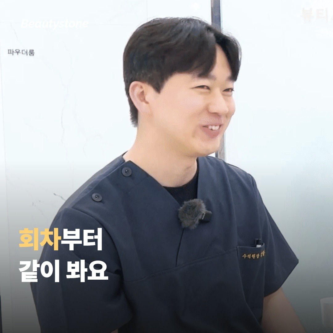 합정 뷰티스톤은 회차부터 같이 봐요