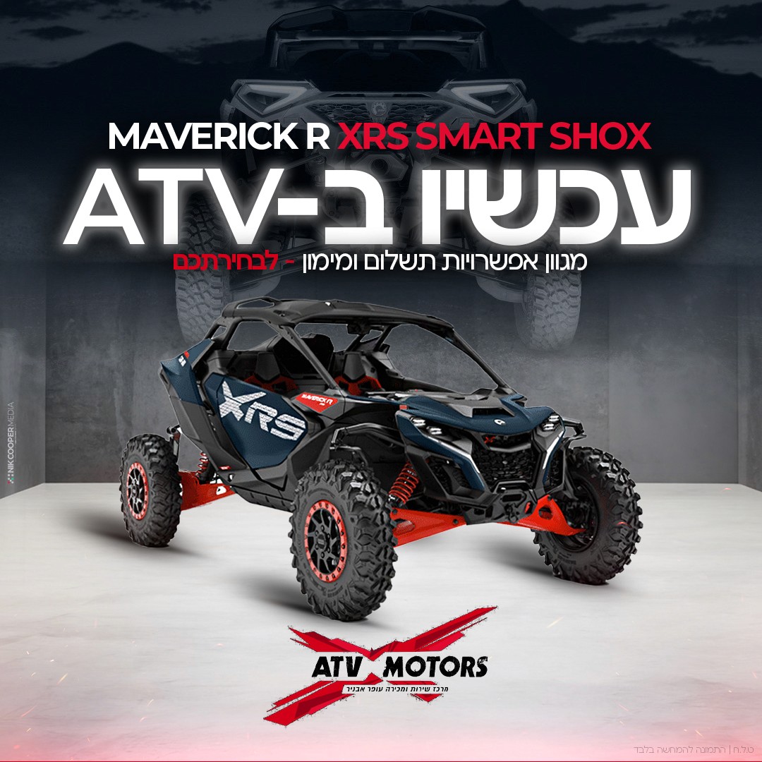 ATV