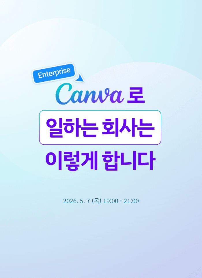 2025.09.08. 월요일, 워크스마트가 주최한 Canva trend in Korea 2nd 행사 포스터 이미지, 보라색 톤이 강조되고 첫 번째 행사보다 심화된 커리큘럼과 브랜드 특성을 반영한 업그레이드 행사 배경