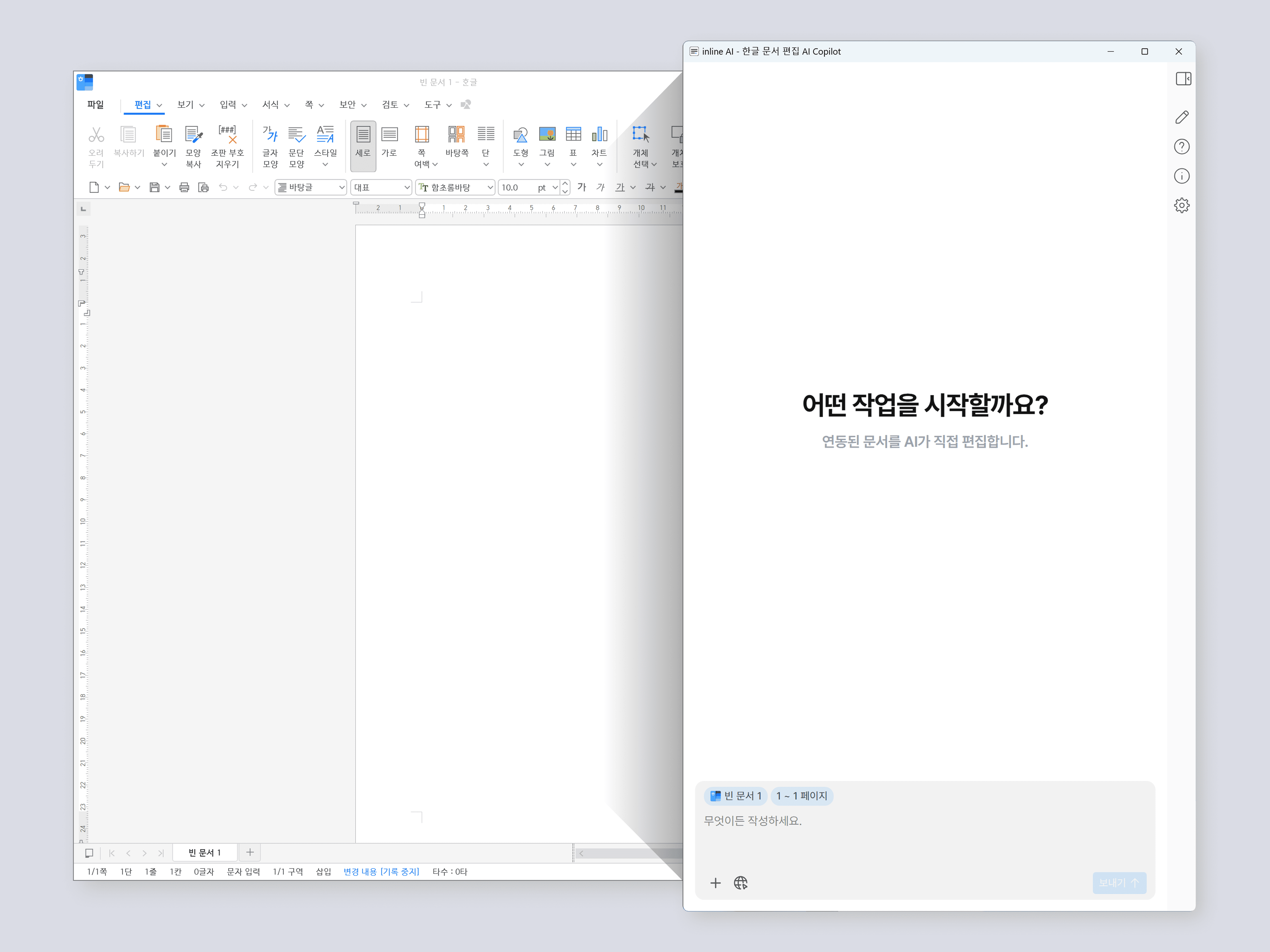 빈 한글 문서에 인라인 AI가 연동되는 것을 보여주는 그래픽