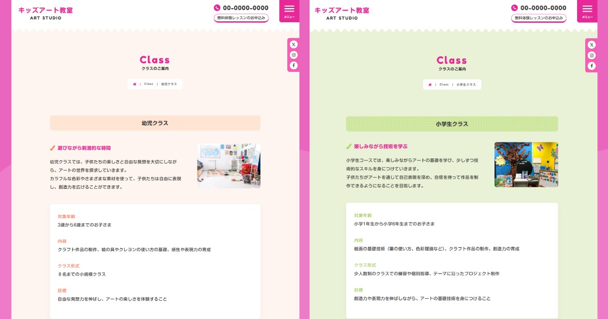 ポップなデザインでキッズ向けの楽しい雰囲気を大切にしつつ、合わせて保護者が情報を見やすいデザインを目指しました。