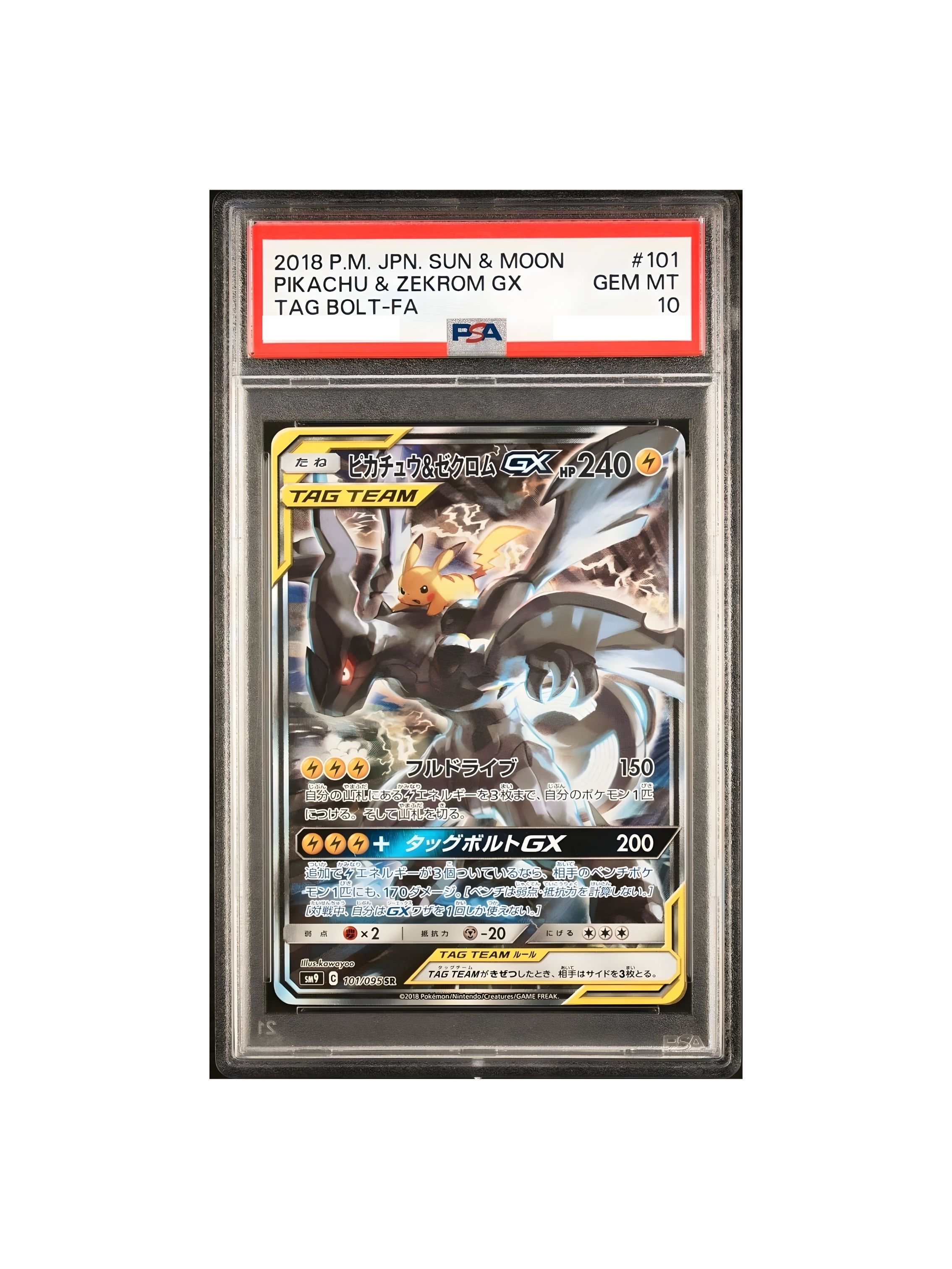 PSA10 ピカチュウ&ゼクロムGX SR: SA [SM9 101/095] - PSA10