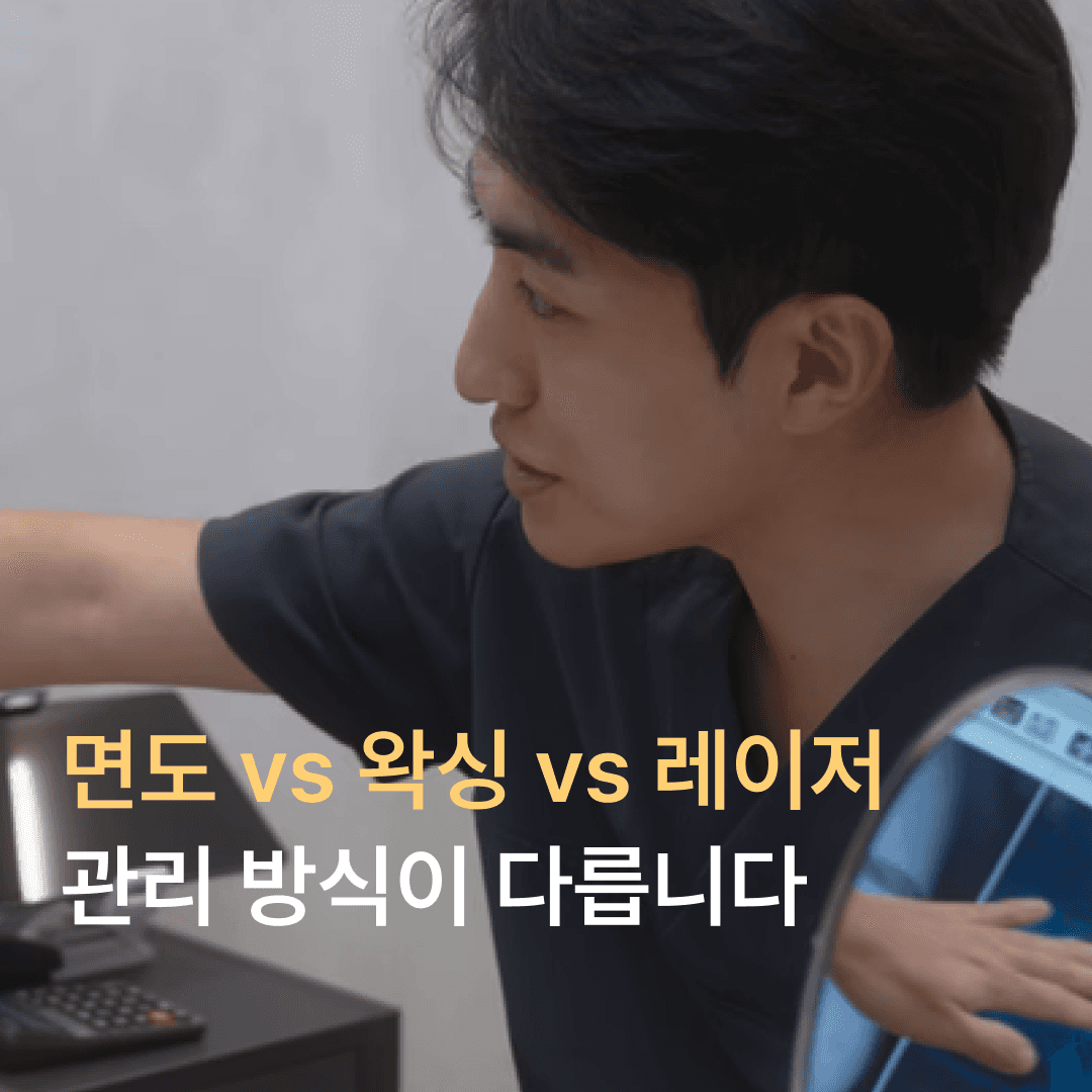 겨드랑이 제모 방법 관리방식