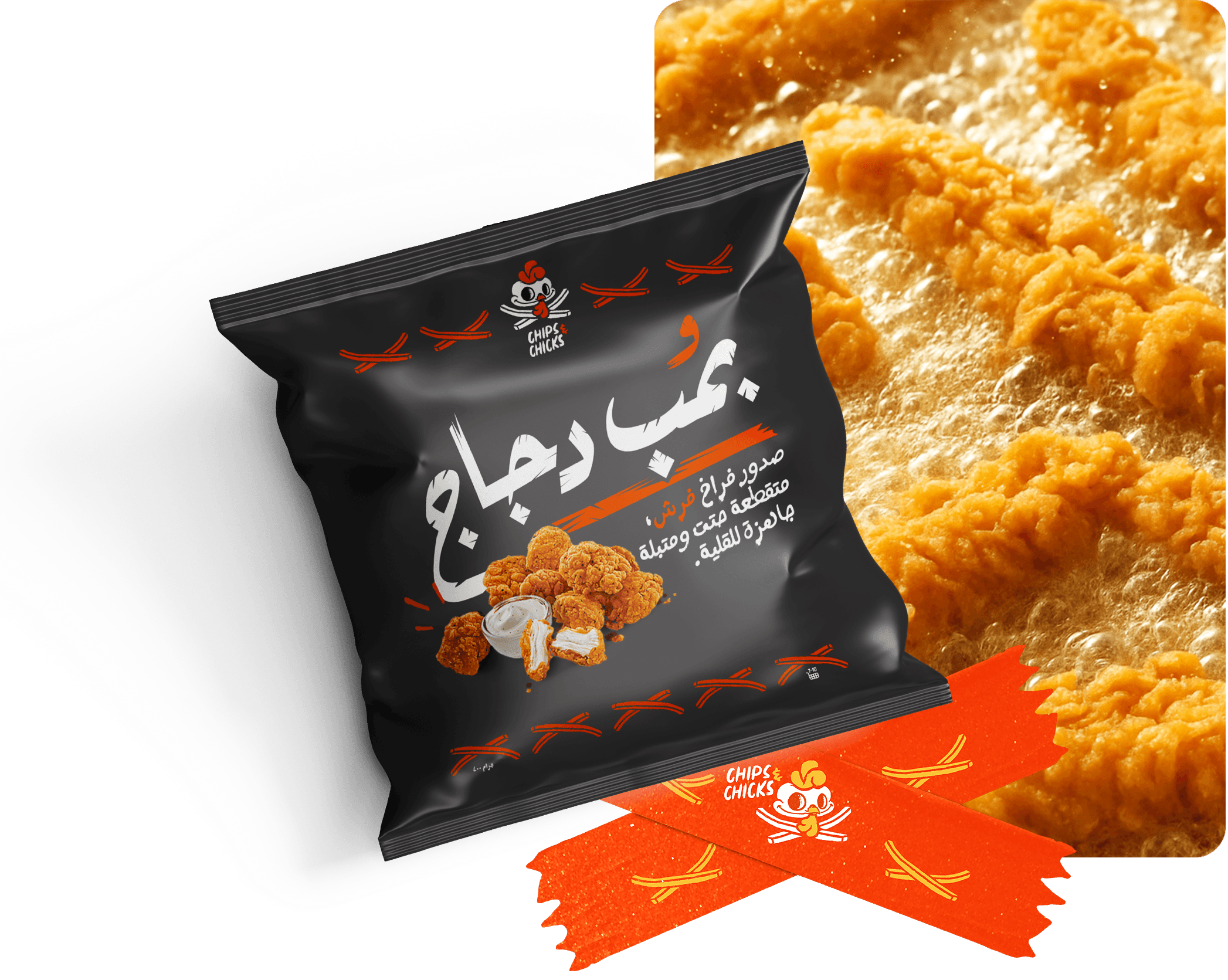 Chips & Chicks frozen chicken popcorn retail bag — black packaging with Arabic typography, chicken nugget photography and crossed fries pattern alongside close-up crispy texture shot — retail product packaging design by Makers' Studio