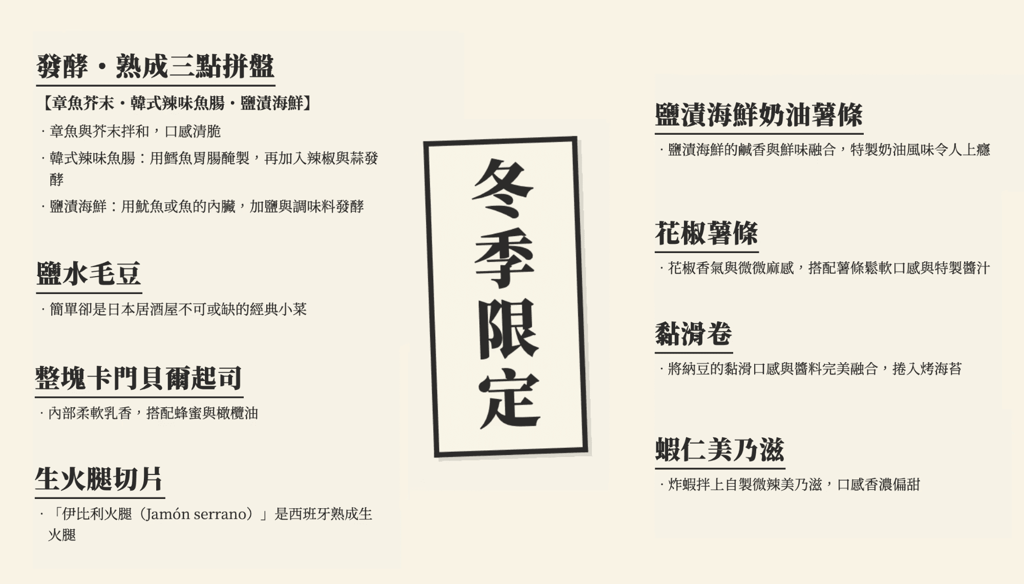 熱帶低氣壓 Low Pressure 台東東河衝浪餐廳 的當季料理菜單 居酒屋菜單