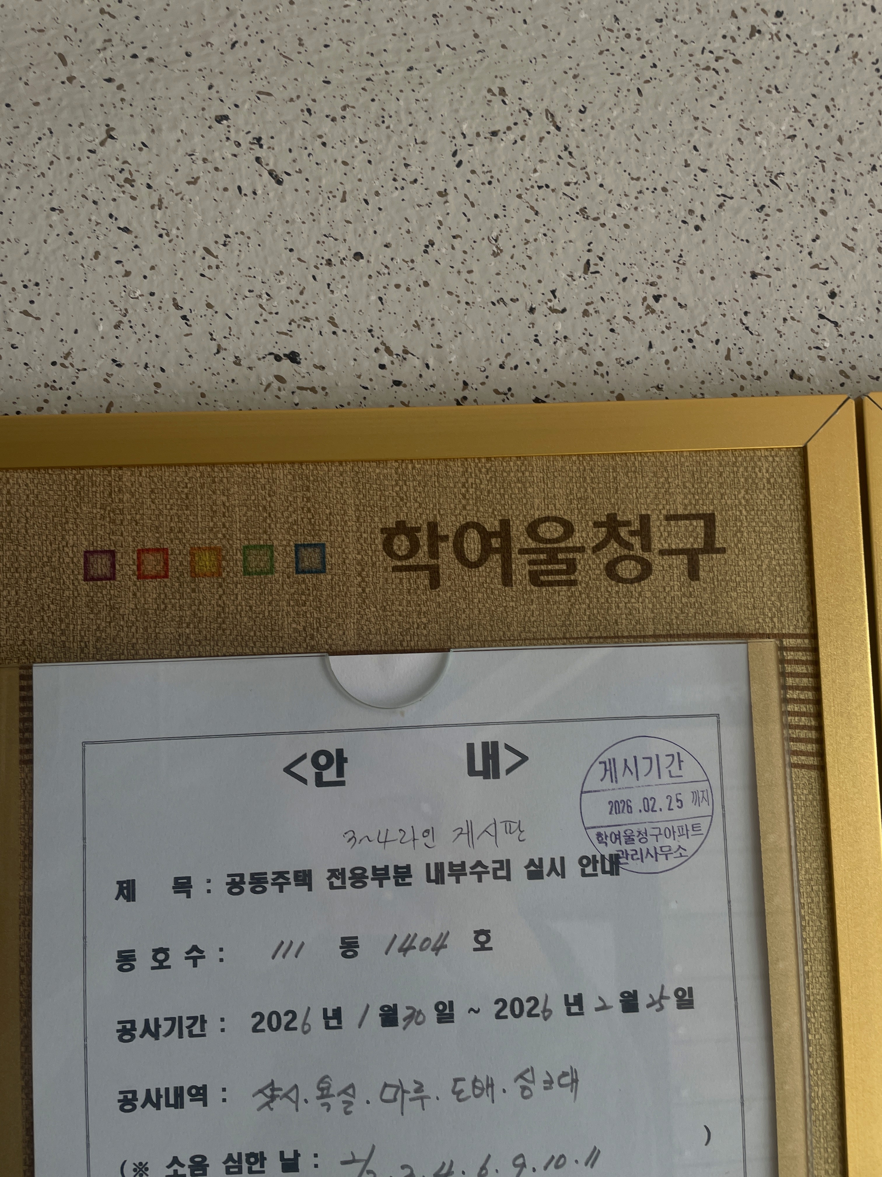 노원구 하계동 │ 도시가스공사 신한울 |