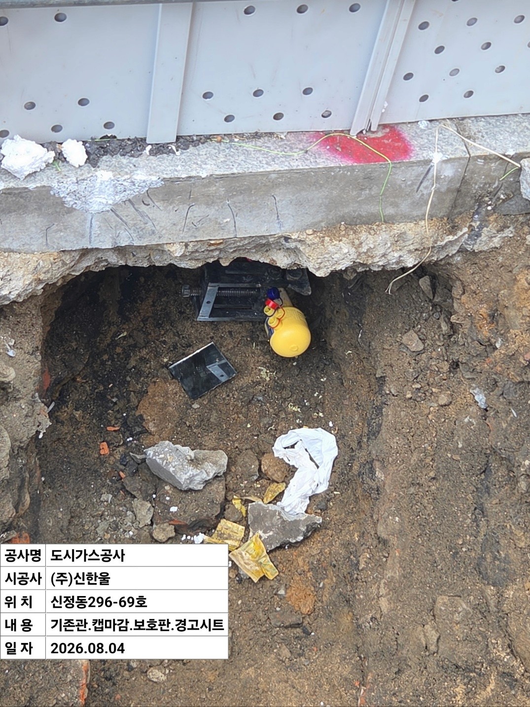 양천구 신정동 상가 중폐지 신청·안전조치협의서 등록 완료 │ 도시가스 신한울