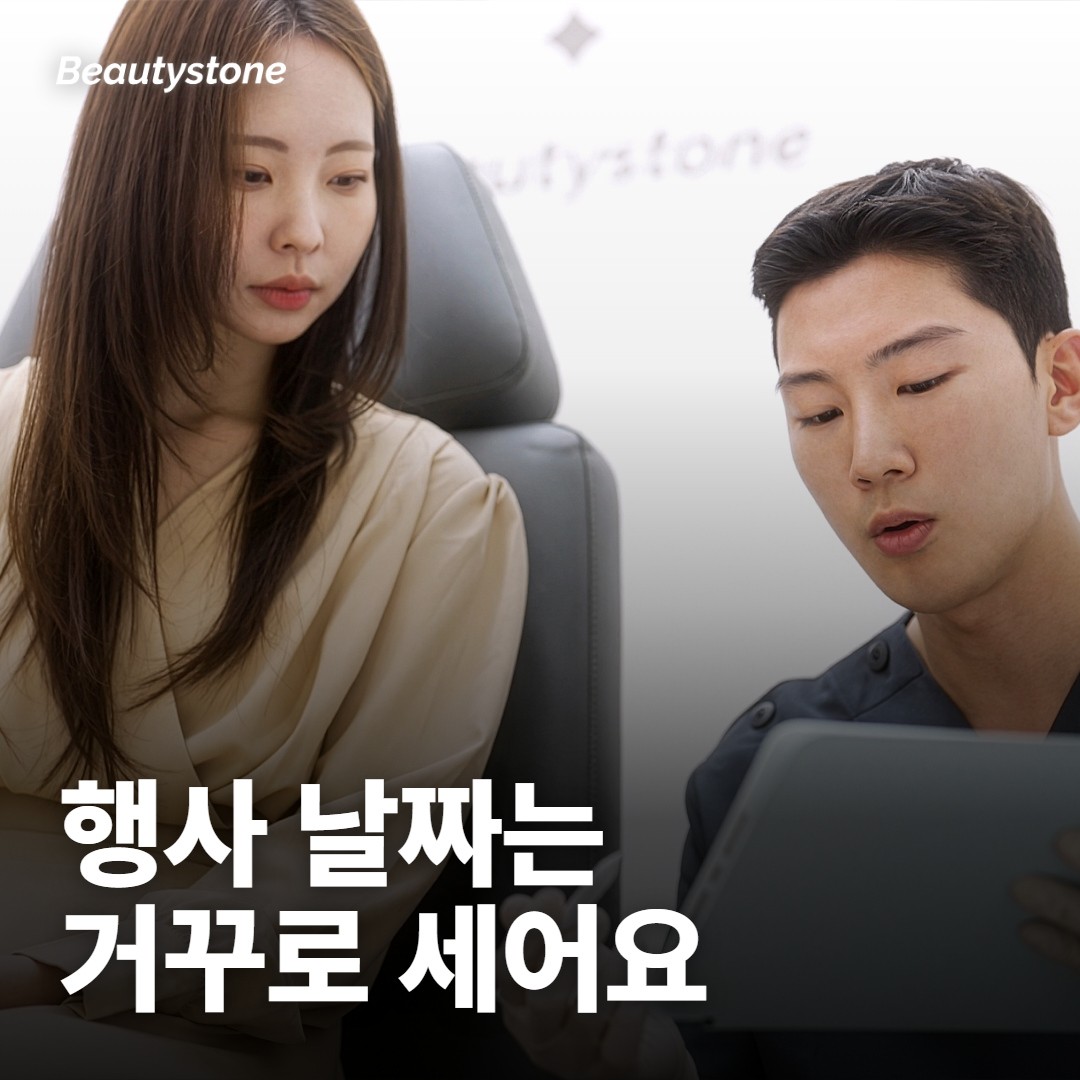 가족 행사가 잡혀 있다면 날짜를 거꾸로 세어 보세요