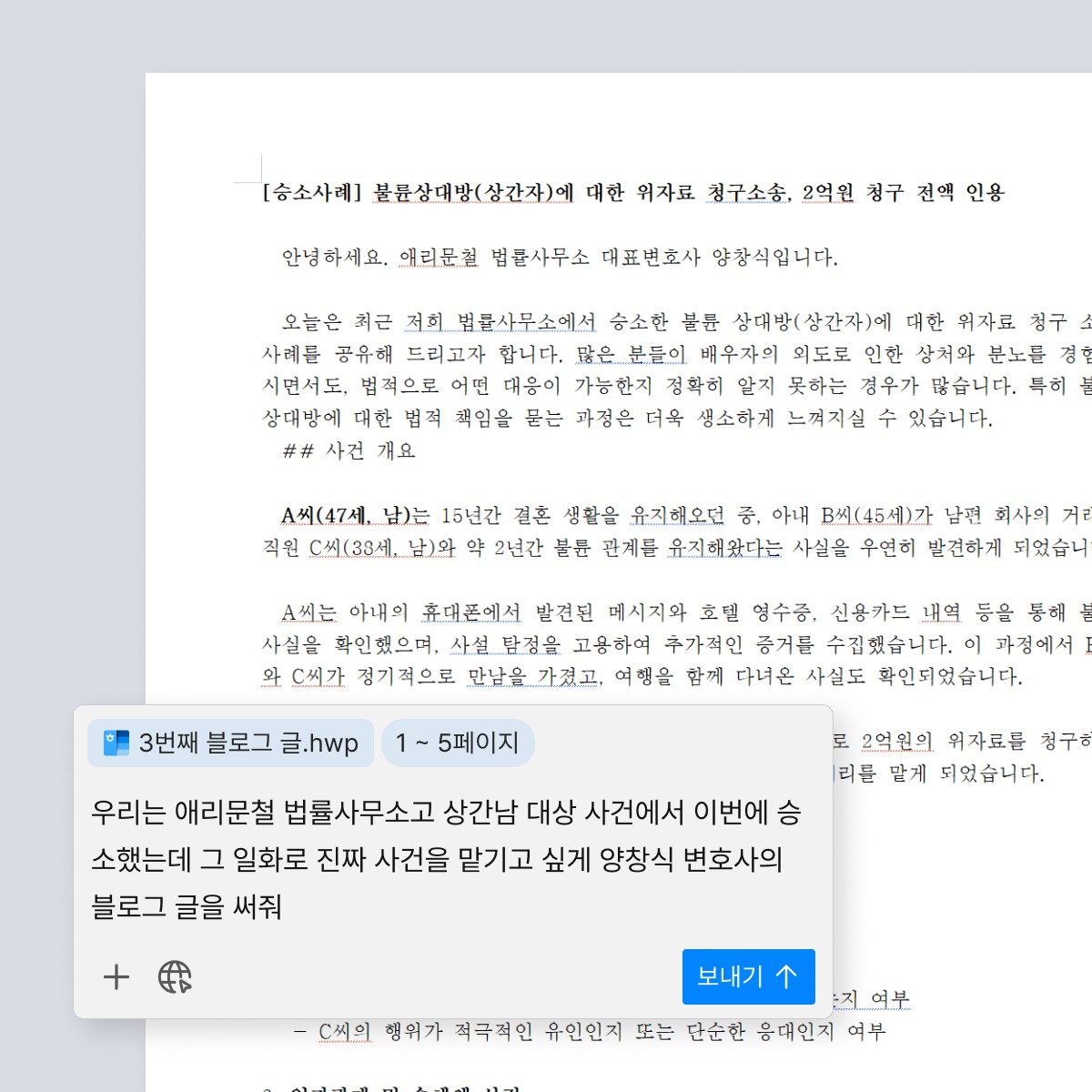 법률 사무소 블로그 글을 작성하는 인라인 AI의 그래픽