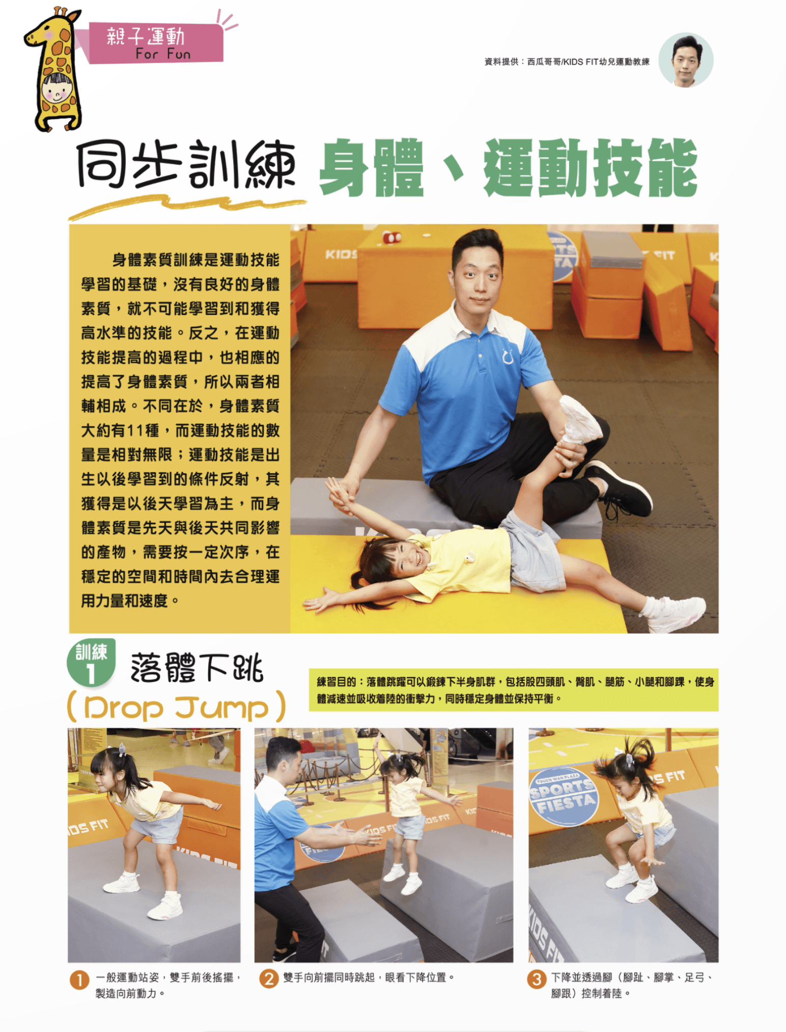 練習目的: 增強臀部屈肌和股四頭肌的柔軟度,提高單腿平衡能力
