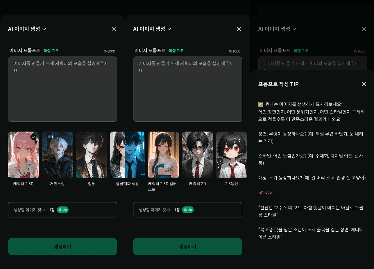 AI 캐릭터 일러스트 만들기