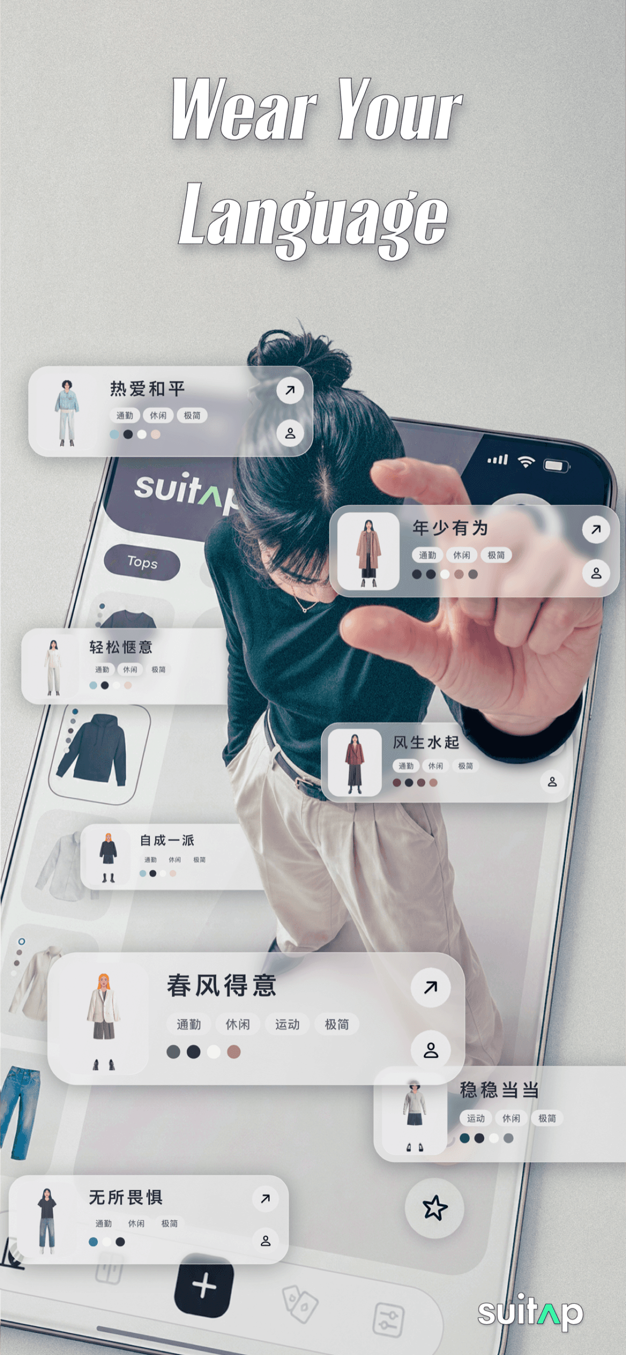 A lightweight outfit studio for composing, visualizing, and sharing styling ideas.